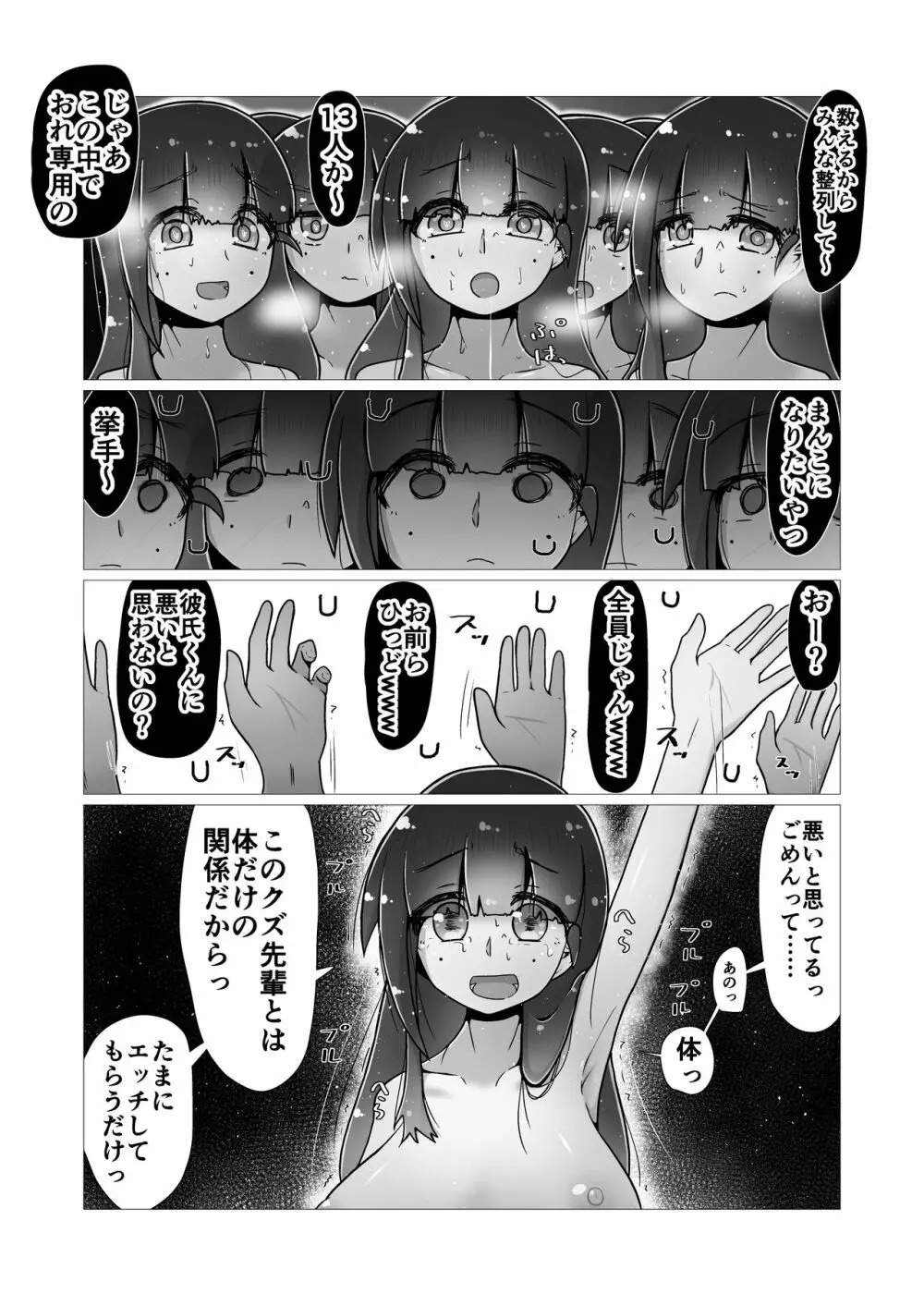 [ナッツナッツナッツ (南鮪二夏)] セックスすると増える彼女がクズヤリチンにNTRれながら巨乳メスガキに逆NTRされるまでの話〜増えカノ(仮)〜 - page76