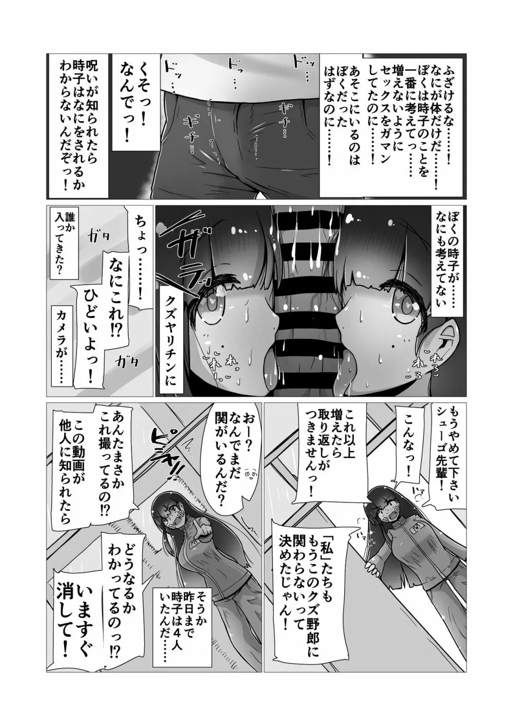 [ナッツナッツナッツ (南鮪二夏)] セックスすると増える彼女がクズヤリチンにNTRれながら巨乳メスガキに逆NTRされるまでの話〜増えカノ(仮)〜 - page77