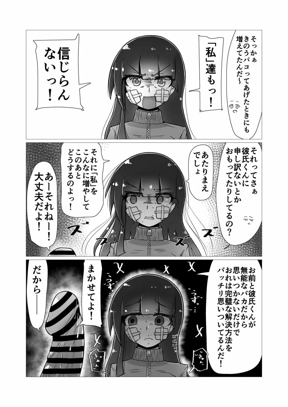 [ナッツナッツナッツ (南鮪二夏)] セックスすると増える彼女がクズヤリチンにNTRれながら巨乳メスガキに逆NTRされるまでの話〜増えカノ(仮)〜 - page78
