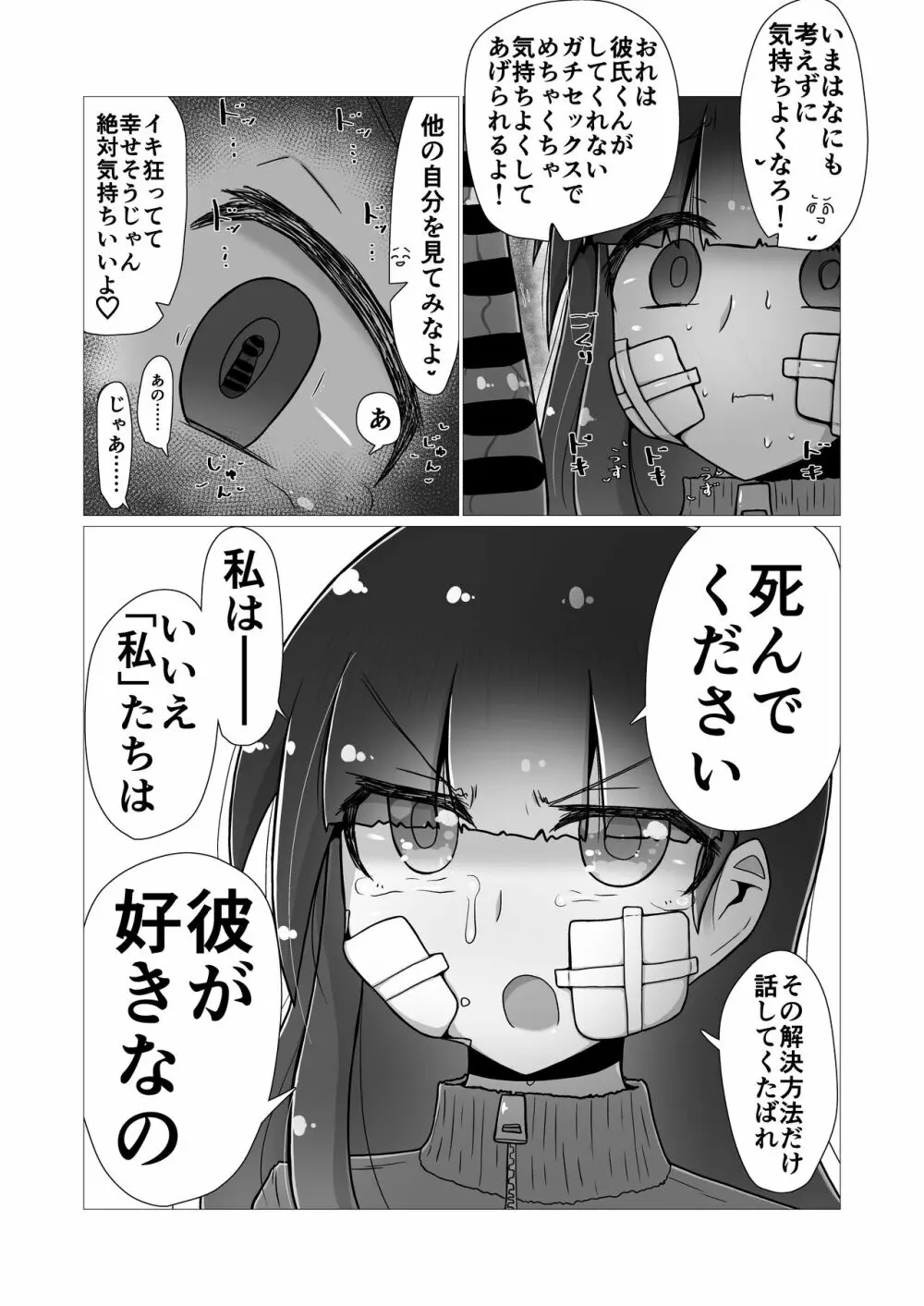 [ナッツナッツナッツ (南鮪二夏)] セックスすると増える彼女がクズヤリチンにNTRれながら巨乳メスガキに逆NTRされるまでの話〜増えカノ(仮)〜 - page79