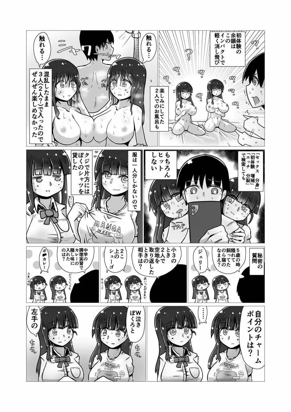 [ナッツナッツナッツ (南鮪二夏)] セックスすると増える彼女がクズヤリチンにNTRれながら巨乳メスガキに逆NTRされるまでの話〜増えカノ(仮)〜 - page8