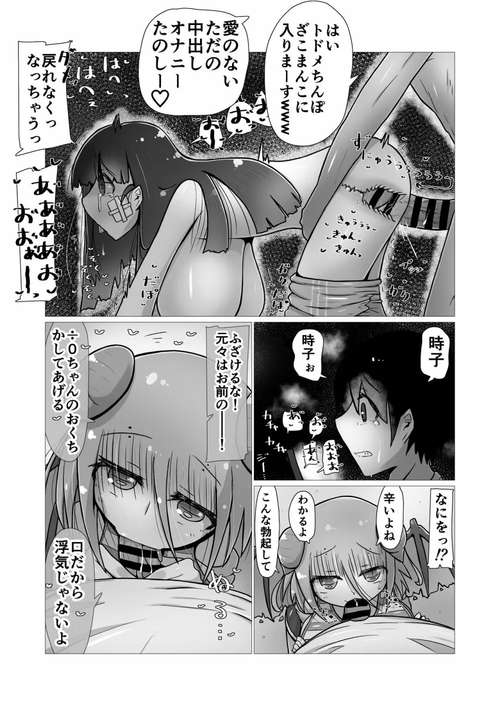 [ナッツナッツナッツ (南鮪二夏)] セックスすると増える彼女がクズヤリチンにNTRれながら巨乳メスガキに逆NTRされるまでの話〜増えカノ(仮)〜 - page81