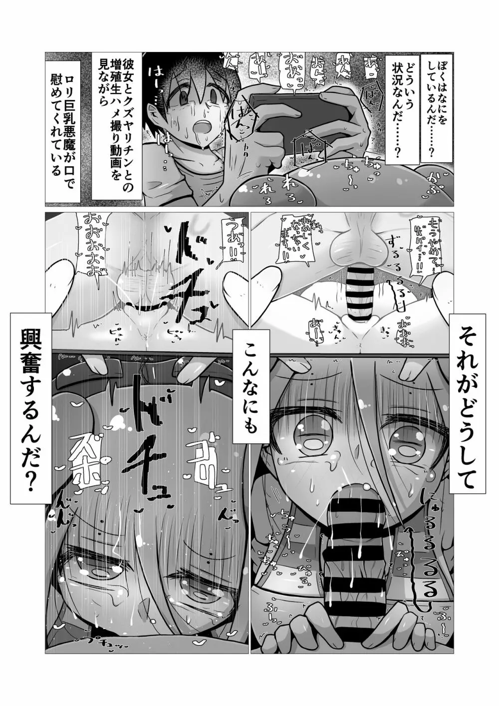 [ナッツナッツナッツ (南鮪二夏)] セックスすると増える彼女がクズヤリチンにNTRれながら巨乳メスガキに逆NTRされるまでの話〜増えカノ(仮)〜 - page82