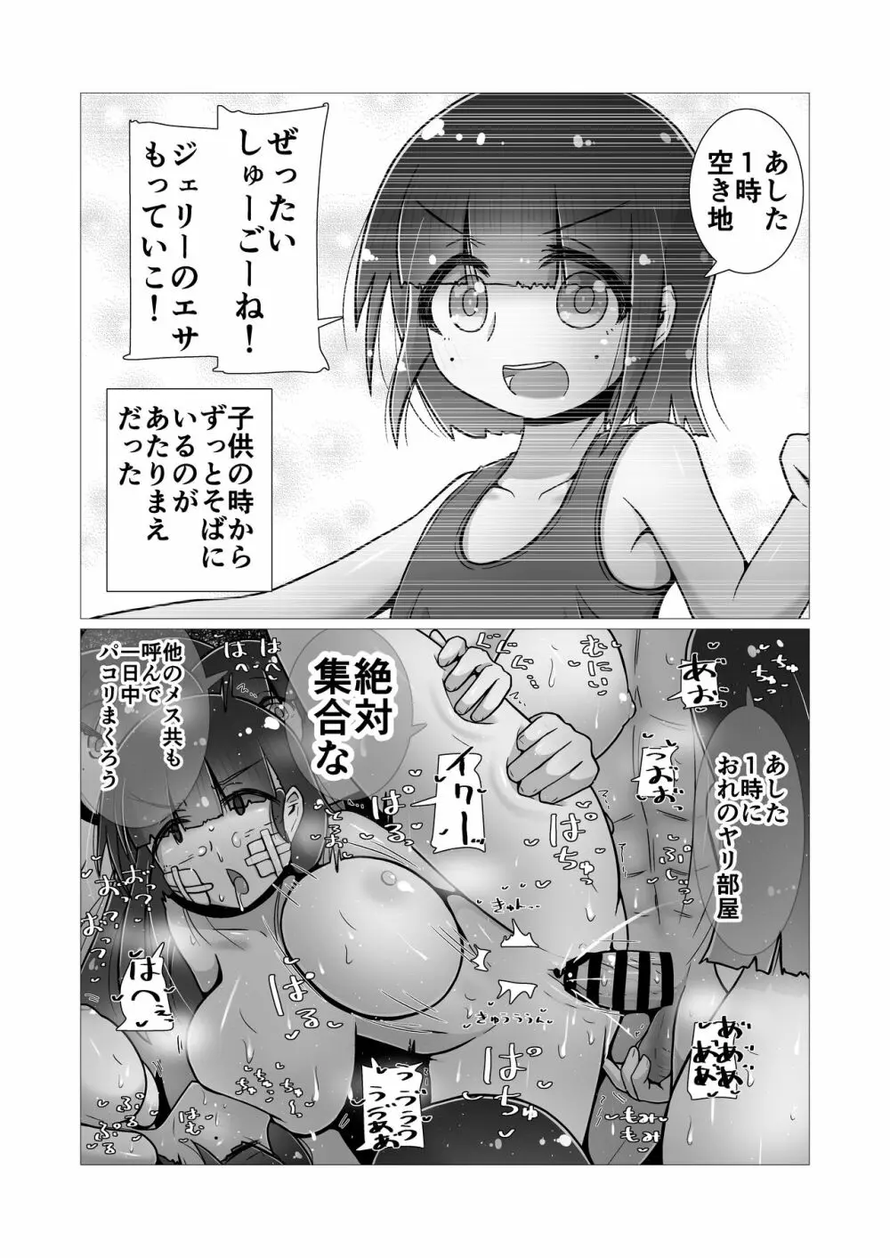 [ナッツナッツナッツ (南鮪二夏)] セックスすると増える彼女がクズヤリチンにNTRれながら巨乳メスガキに逆NTRされるまでの話〜増えカノ(仮)〜 - page83