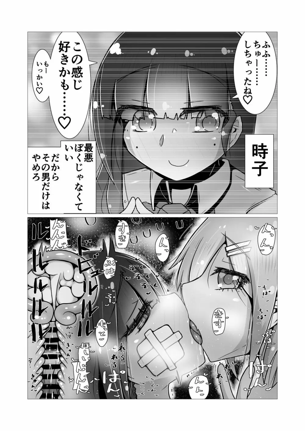 [ナッツナッツナッツ (南鮪二夏)] セックスすると増える彼女がクズヤリチンにNTRれながら巨乳メスガキに逆NTRされるまでの話〜増えカノ(仮)〜 - page85