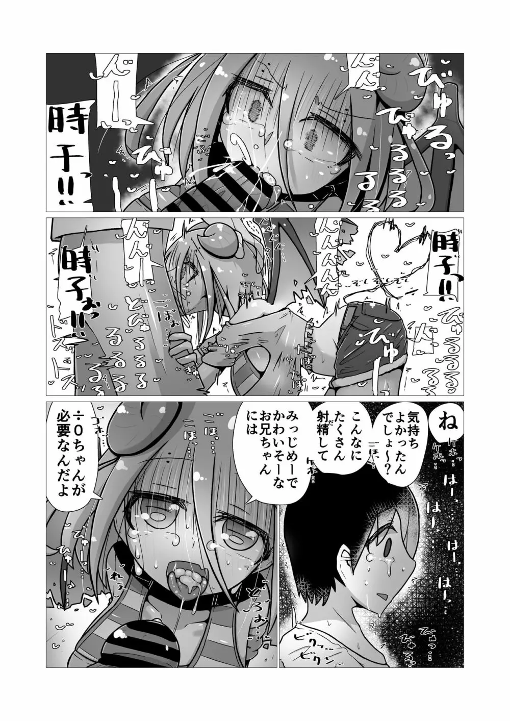 [ナッツナッツナッツ (南鮪二夏)] セックスすると増える彼女がクズヤリチンにNTRれながら巨乳メスガキに逆NTRされるまでの話〜増えカノ(仮)〜 - page86