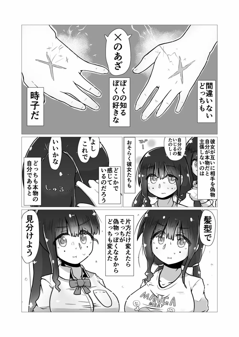[ナッツナッツナッツ (南鮪二夏)] セックスすると増える彼女がクズヤリチンにNTRれながら巨乳メスガキに逆NTRされるまでの話〜増えカノ(仮)〜 - page9