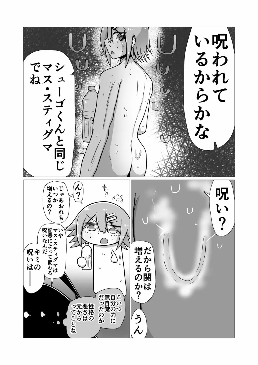 [ナッツナッツナッツ (南鮪二夏)] セックスすると増える彼女がクズヤリチンにNTRれながら巨乳メスガキに逆NTRされるまでの話〜増えカノ(仮)〜 - page90