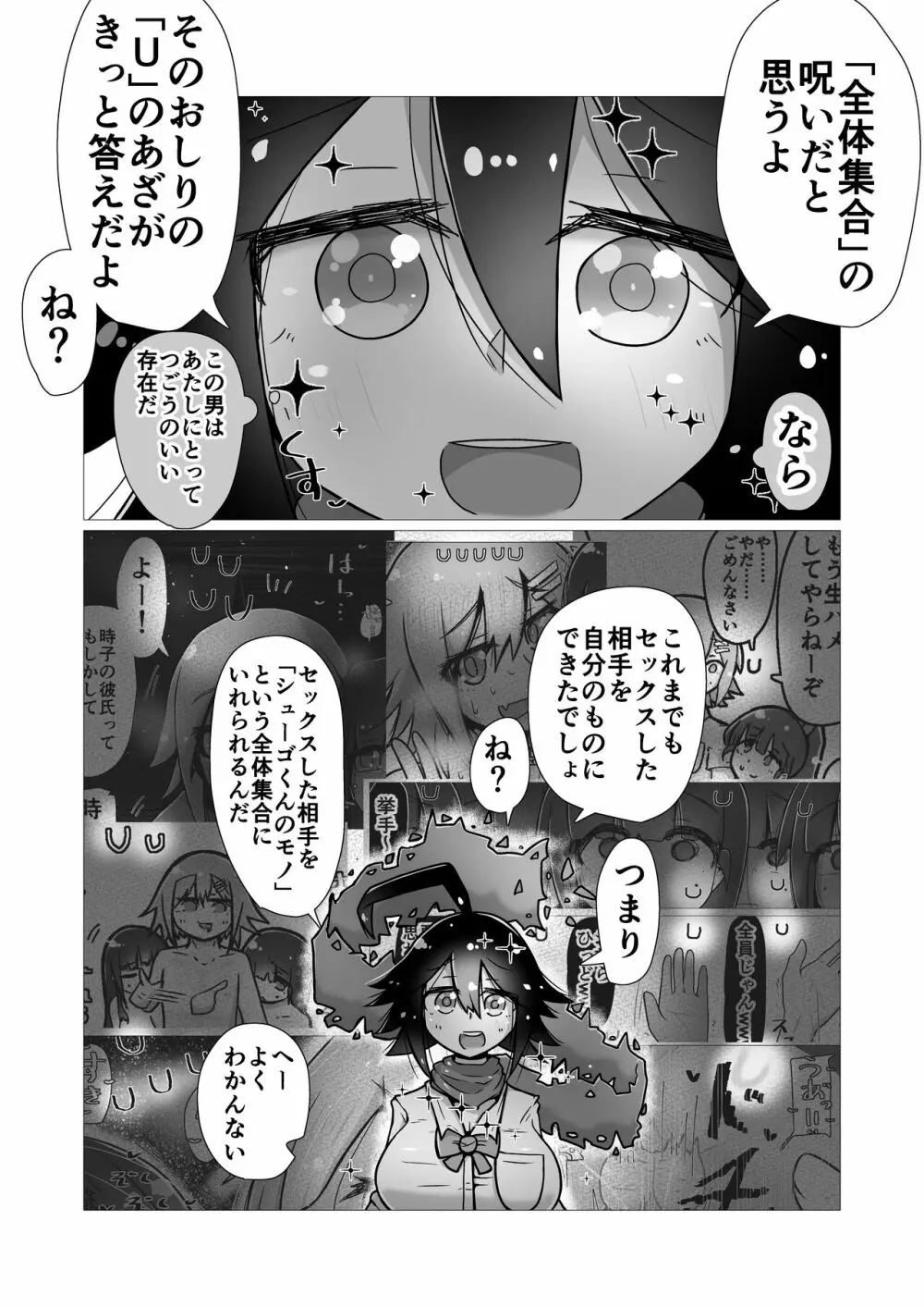 [ナッツナッツナッツ (南鮪二夏)] セックスすると増える彼女がクズヤリチンにNTRれながら巨乳メスガキに逆NTRされるまでの話〜増えカノ(仮)〜 - page91
