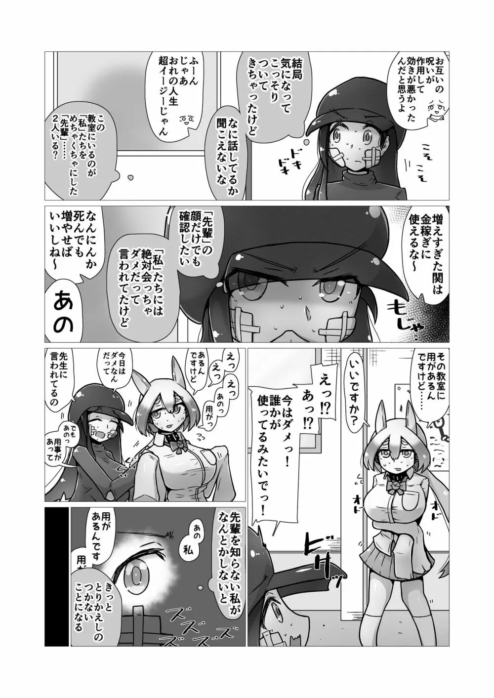 [ナッツナッツナッツ (南鮪二夏)] セックスすると増える彼女がクズヤリチンにNTRれながら巨乳メスガキに逆NTRされるまでの話〜増えカノ(仮)〜 - page92