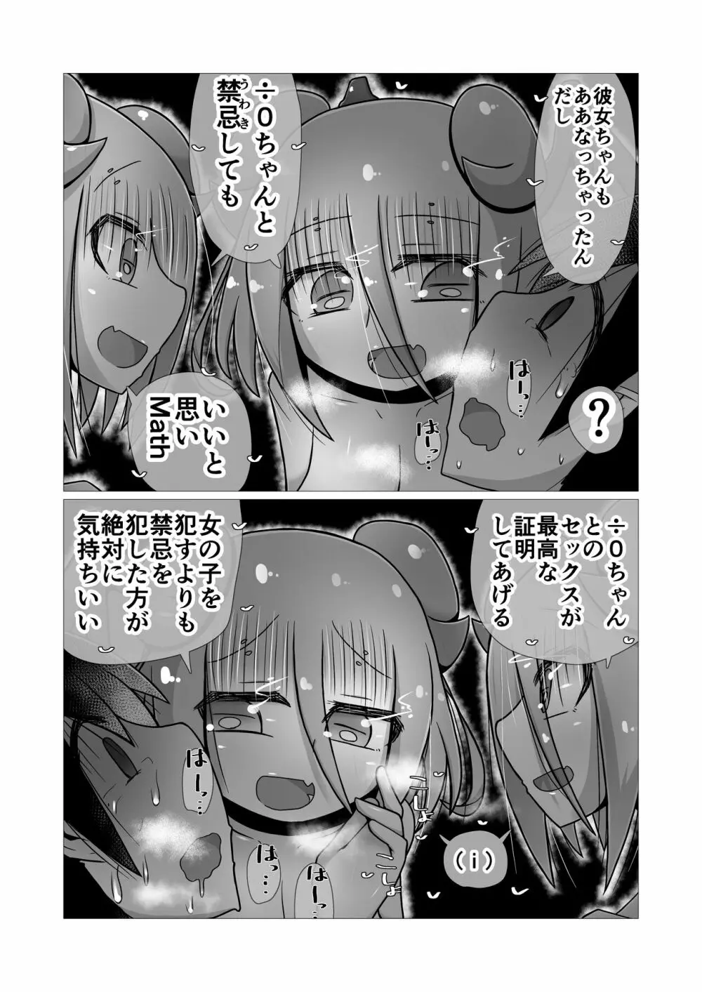 [ナッツナッツナッツ (南鮪二夏)] セックスすると増える彼女がクズヤリチンにNTRれながら巨乳メスガキに逆NTRされるまでの話〜増えカノ(仮)〜 - page94