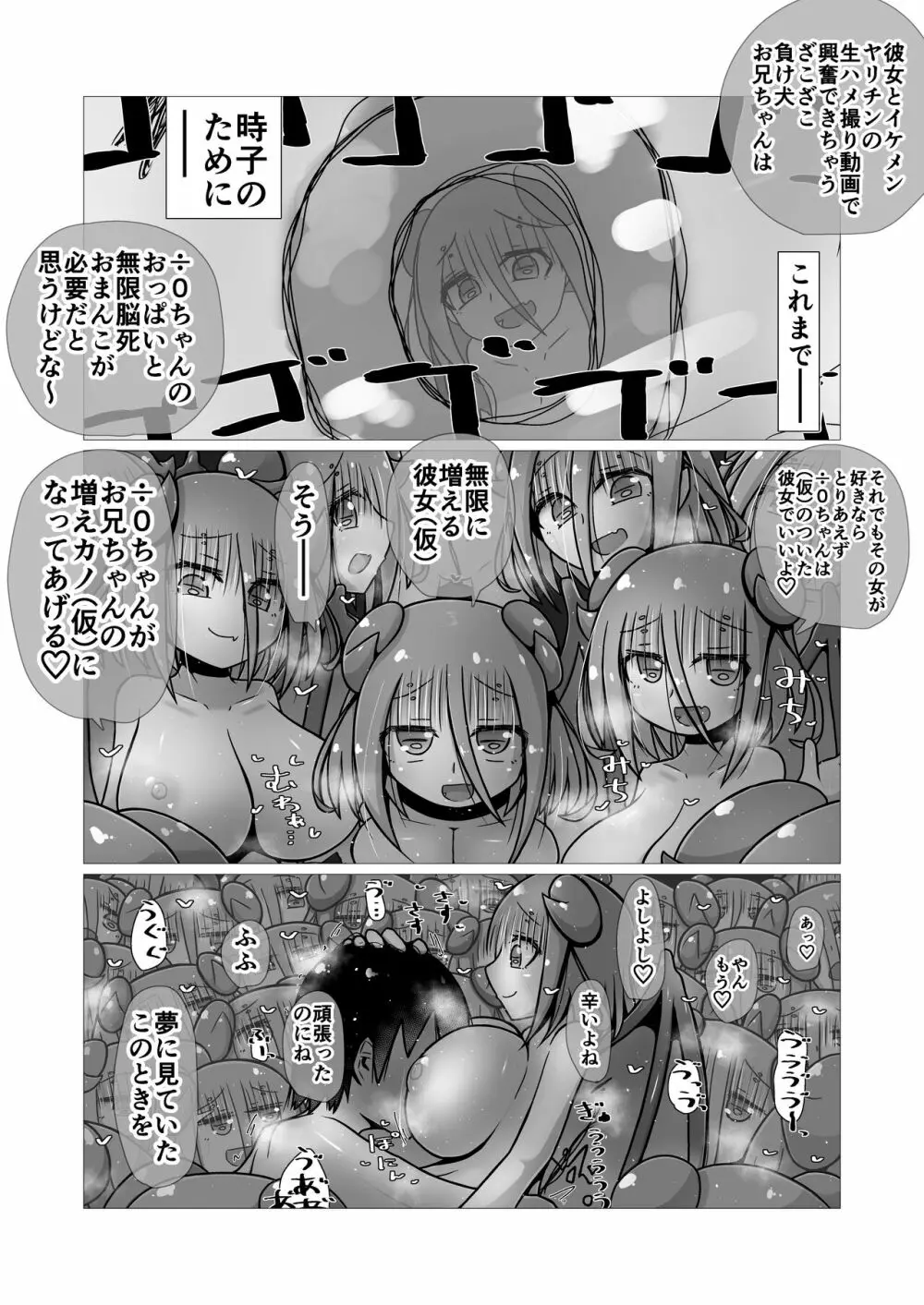 [ナッツナッツナッツ (南鮪二夏)] セックスすると増える彼女がクズヤリチンにNTRれながら巨乳メスガキに逆NTRされるまでの話〜増えカノ(仮)〜 - page96