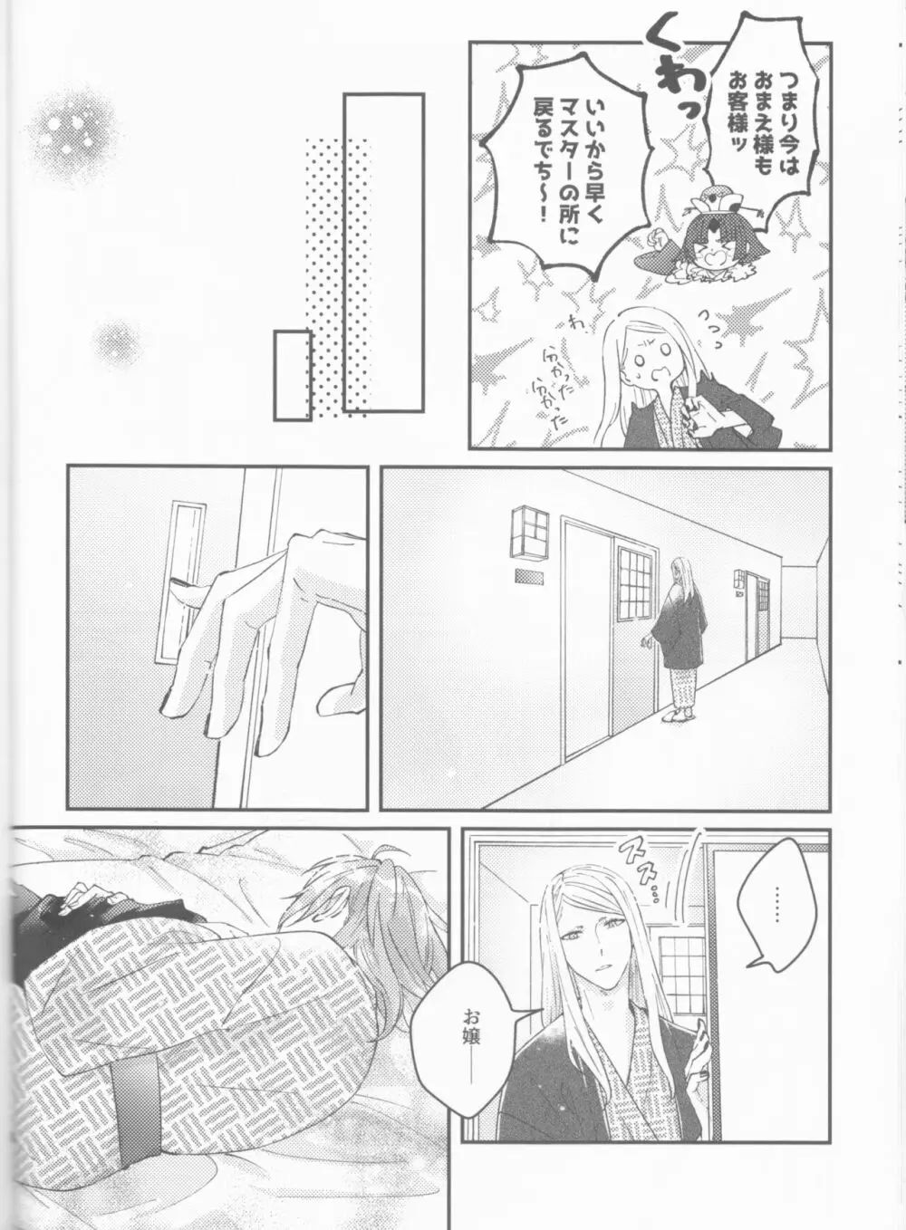 ふたりの休日 - page13