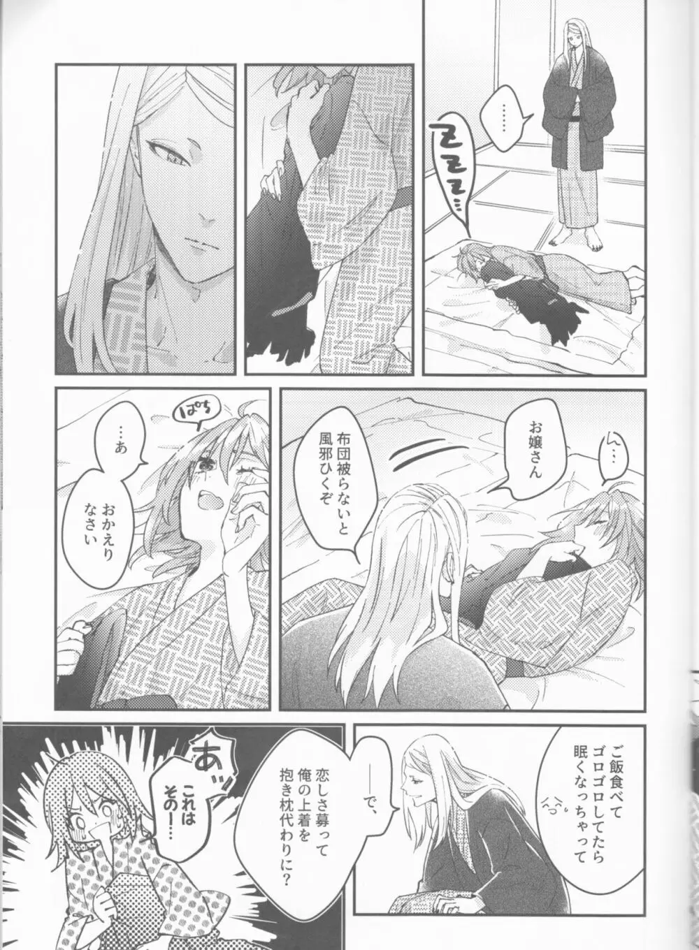 ふたりの休日 - page14