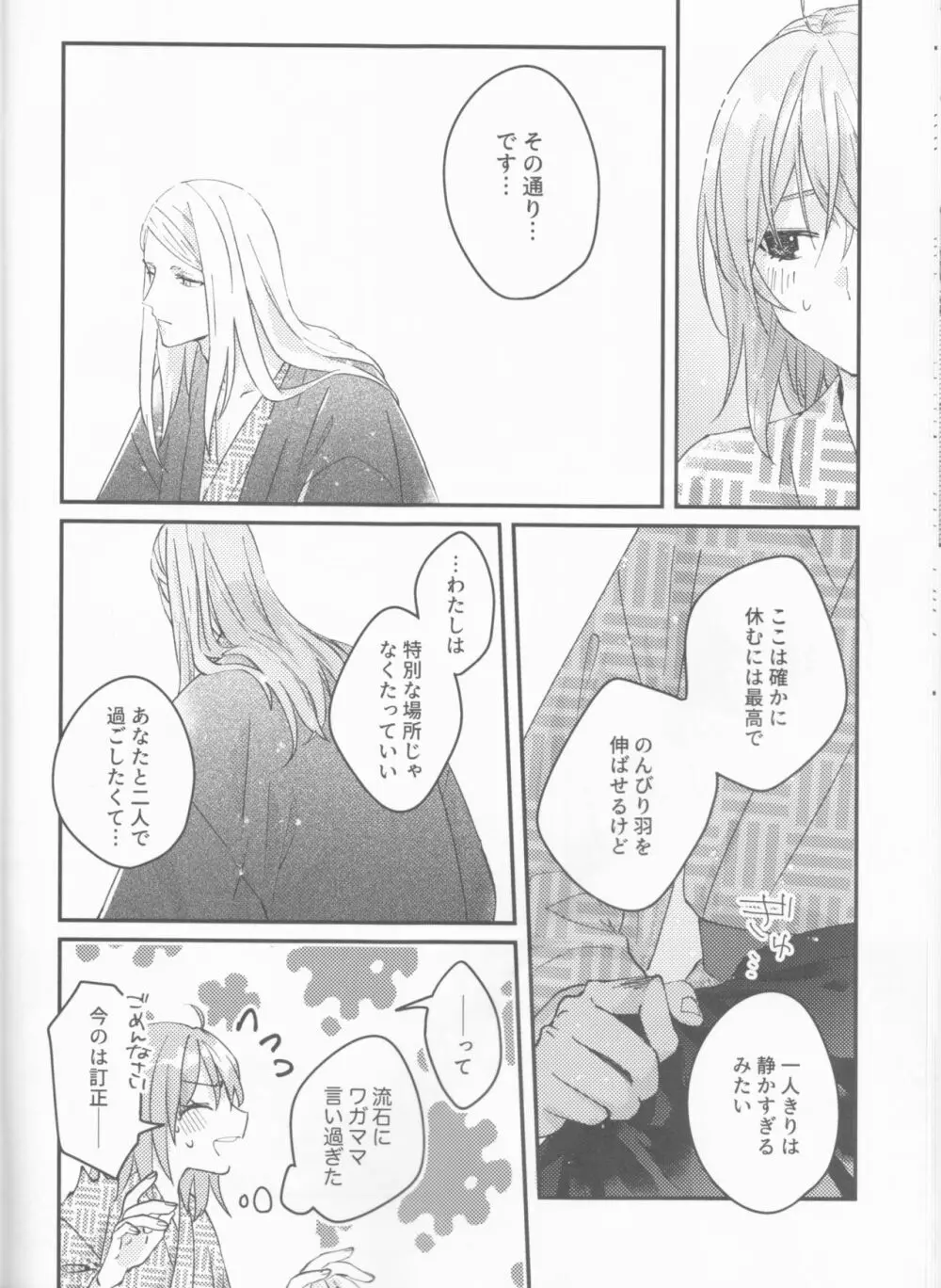 ふたりの休日 - page15