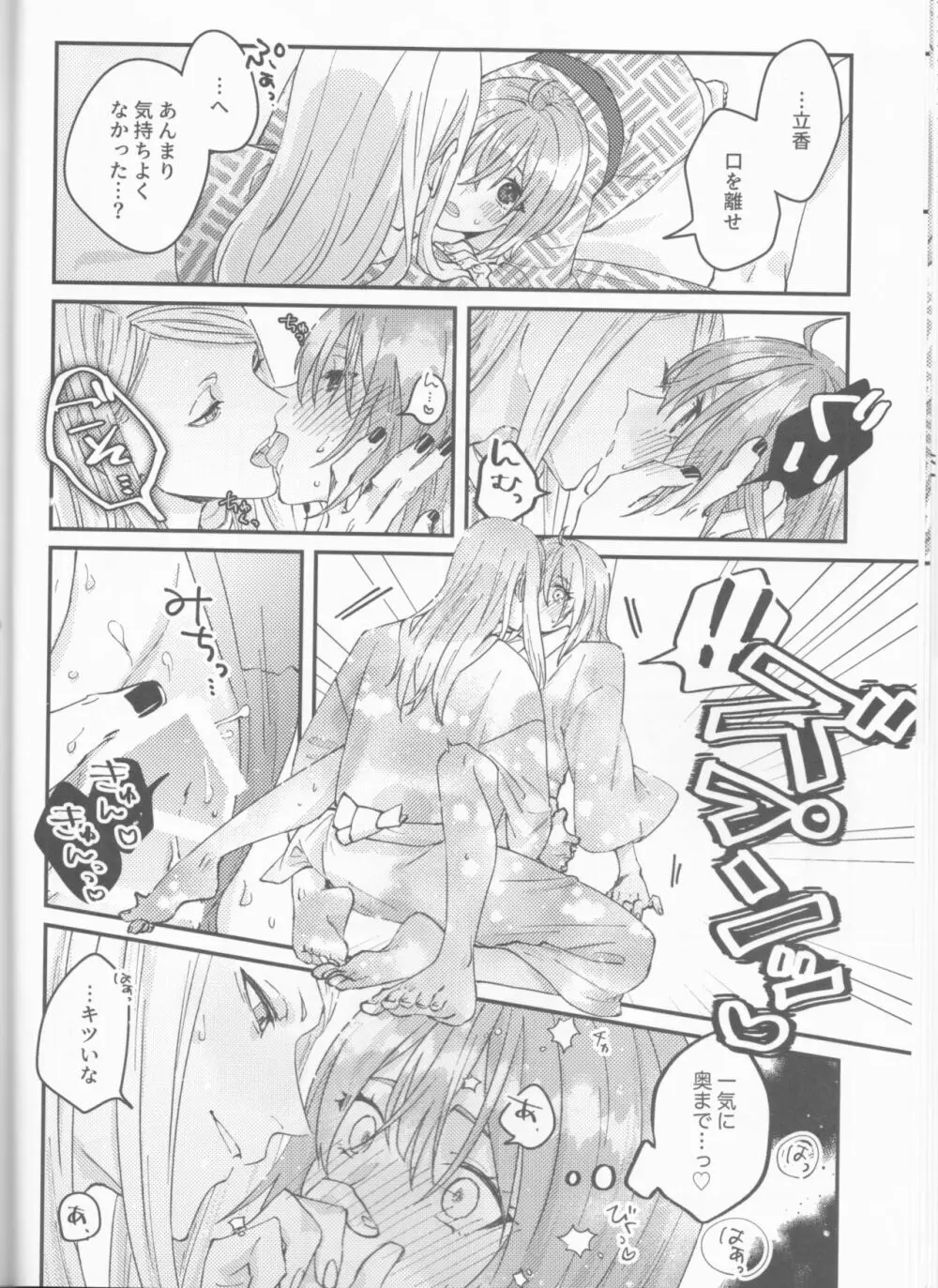 ふたりの休日 - page25