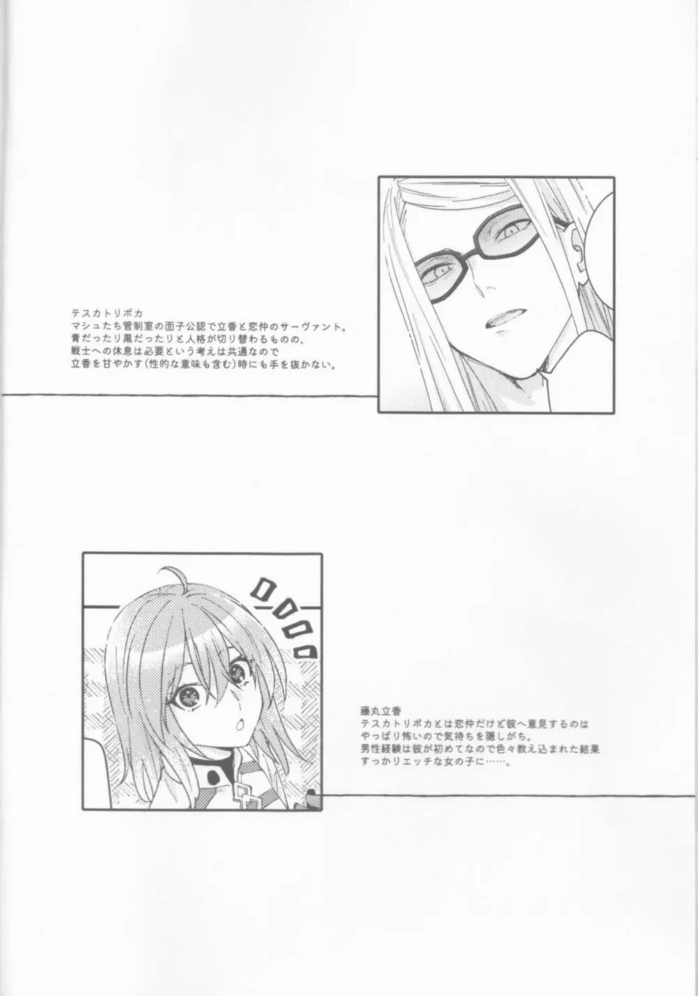 ふたりの休日 - page3