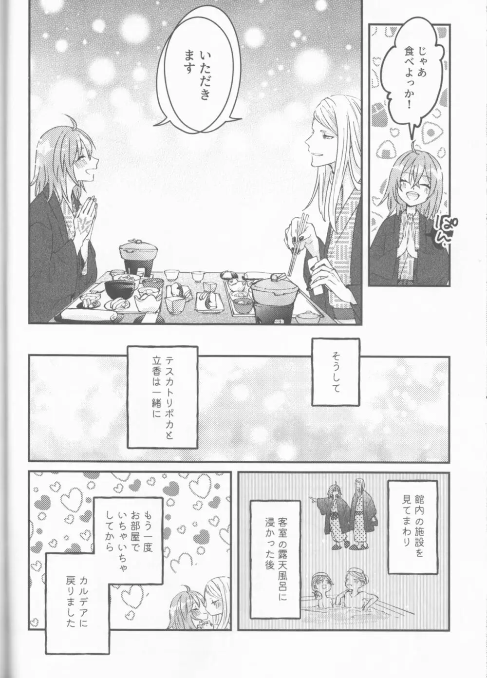 ふたりの休日 - page35