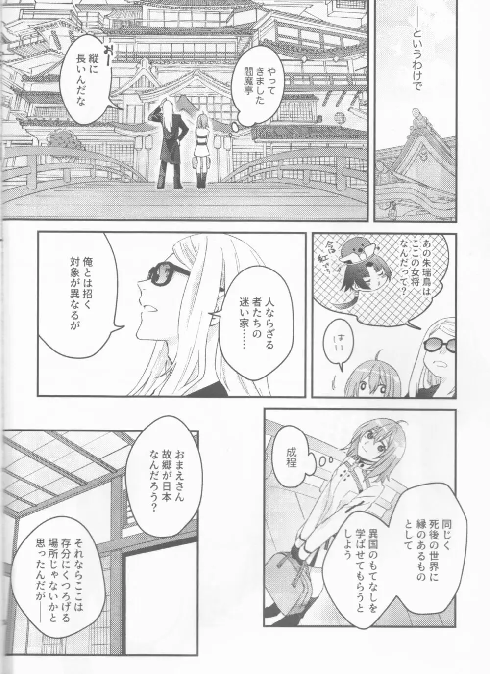 ふたりの休日 - page5