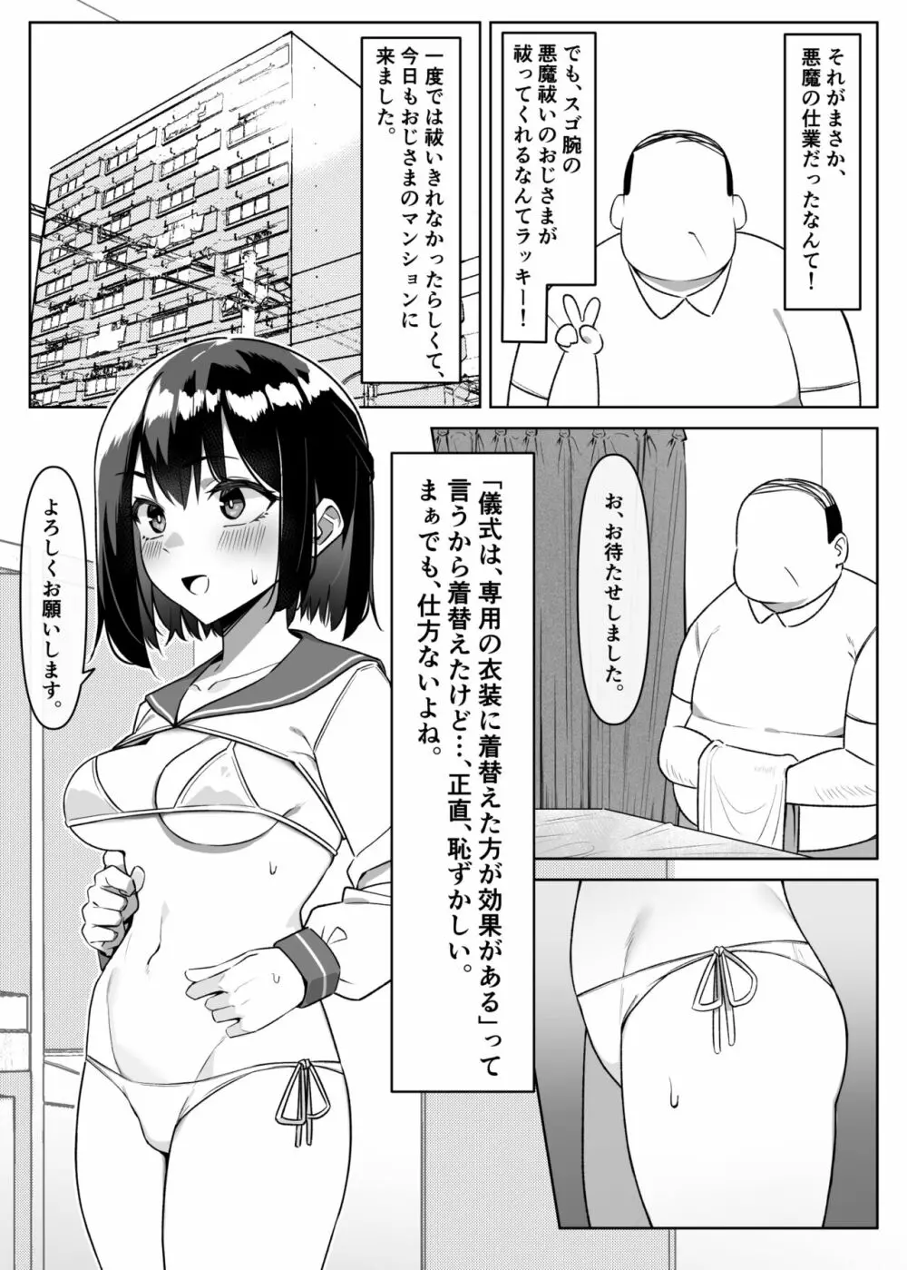 悪魔祓い - page3
