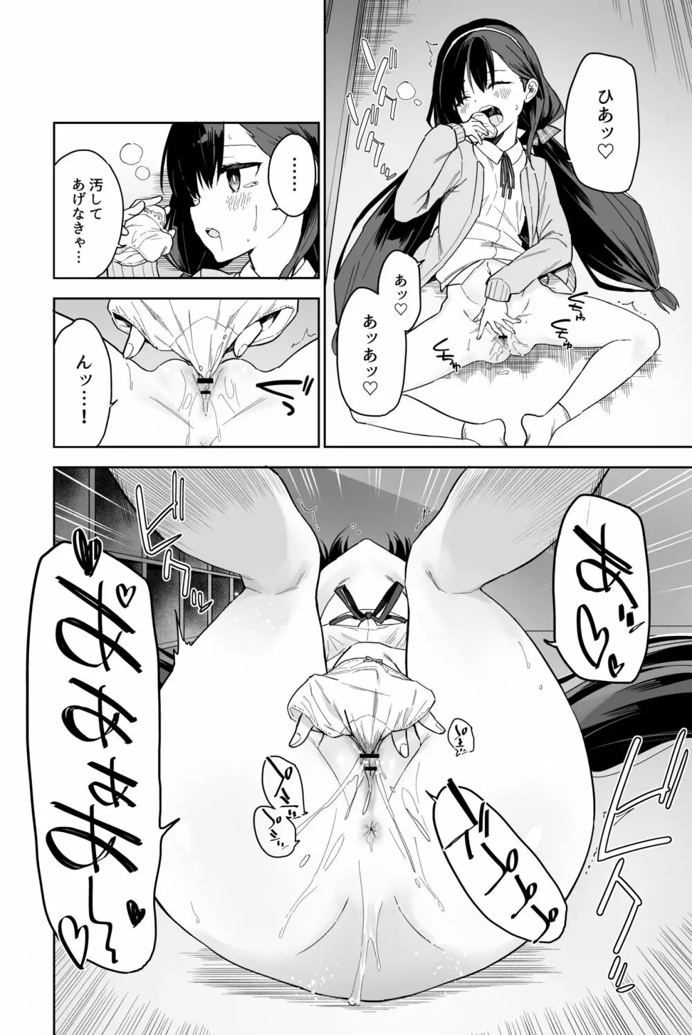 自慰復讐 vol. 2 - page12