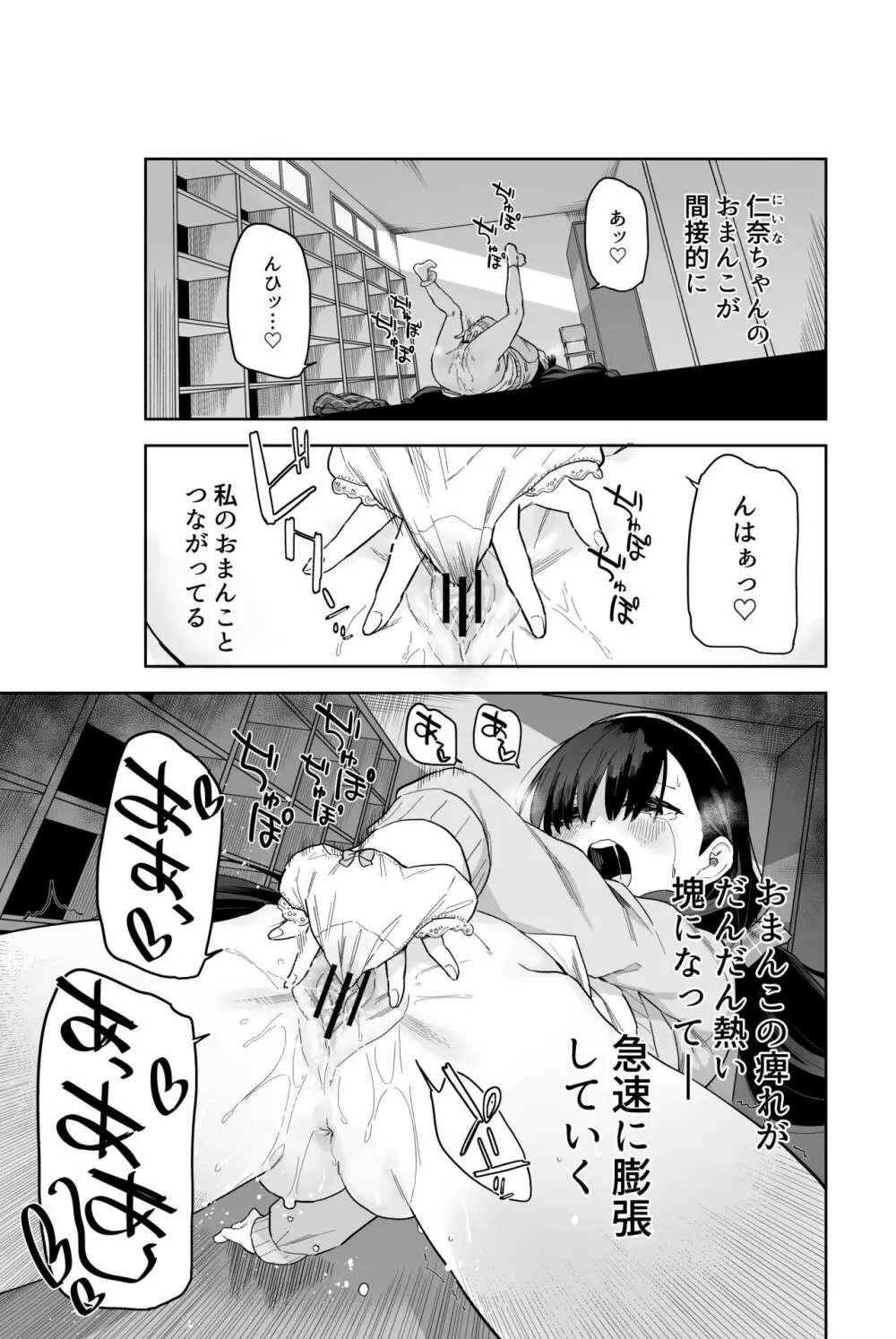 自慰復讐 vol. 2 - page13