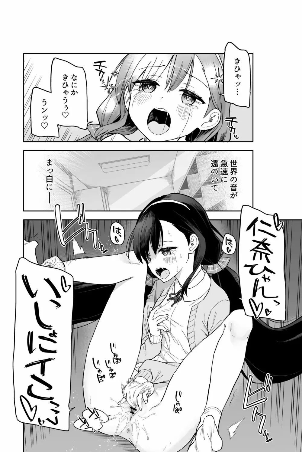 自慰復讐 vol. 2 - page14