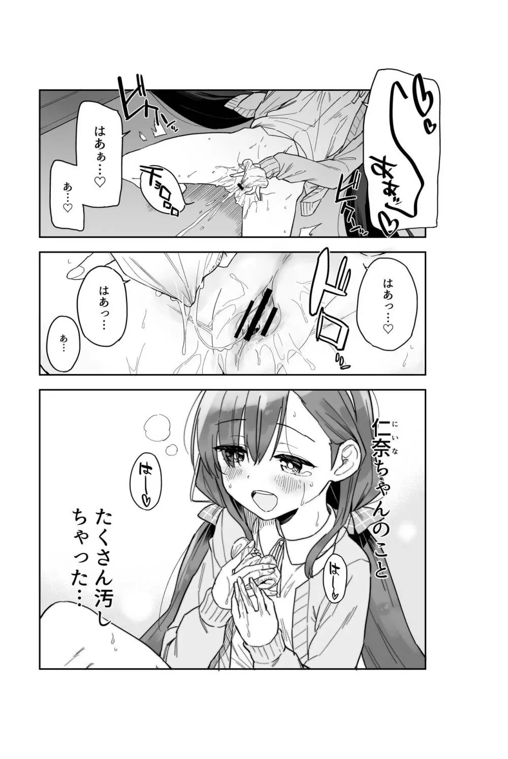 自慰復讐 vol. 2 - page16