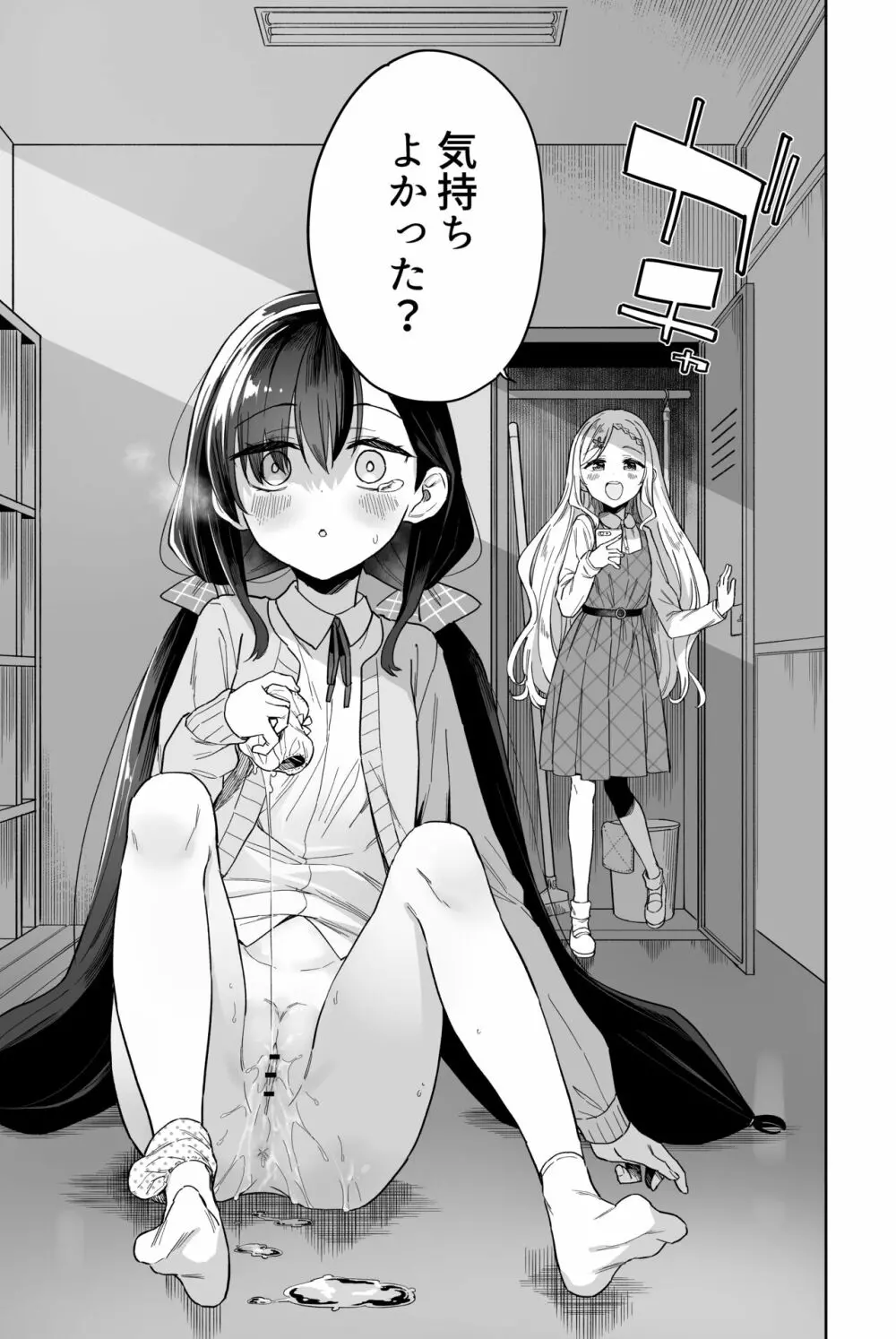自慰復讐 vol. 2 - page17