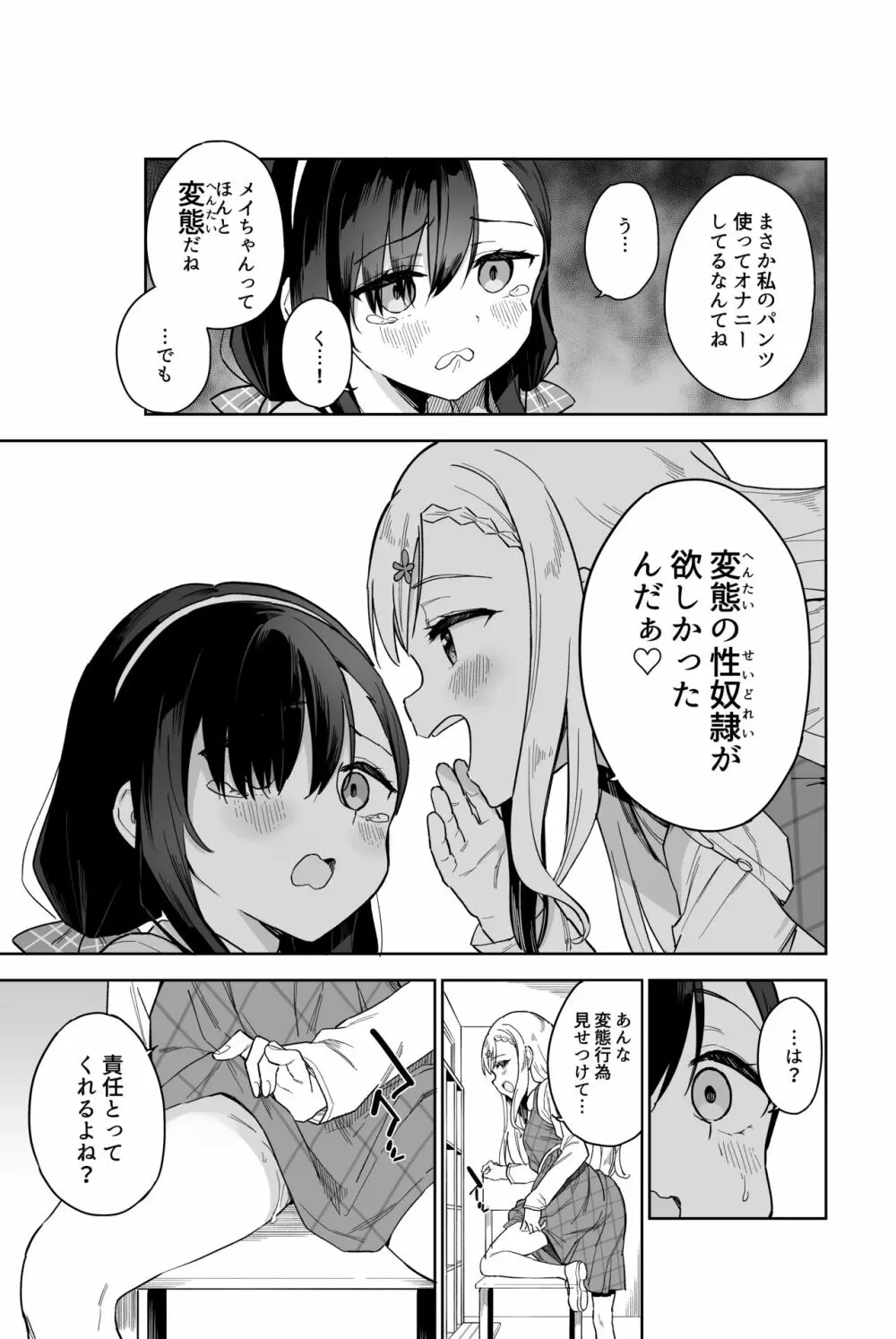 自慰復讐 vol. 2 - page19