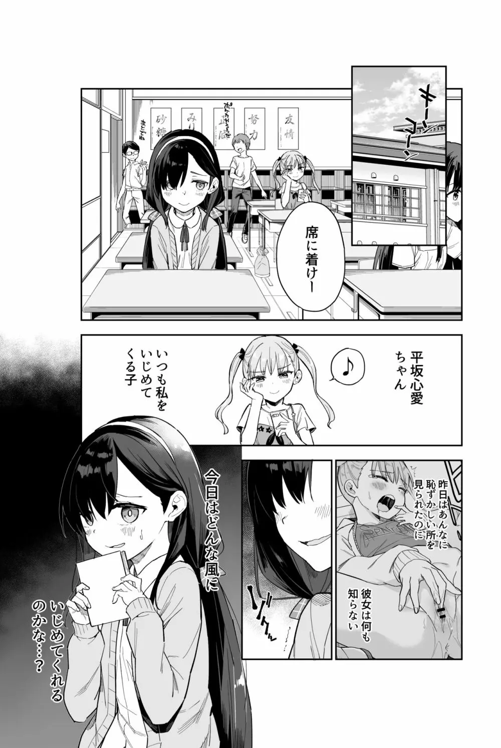 自慰復讐 vol. 2 - page3