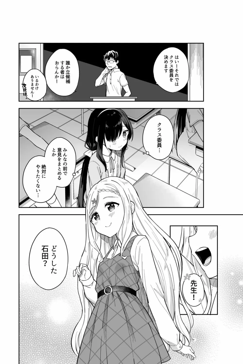 自慰復讐 vol. 2 - page4