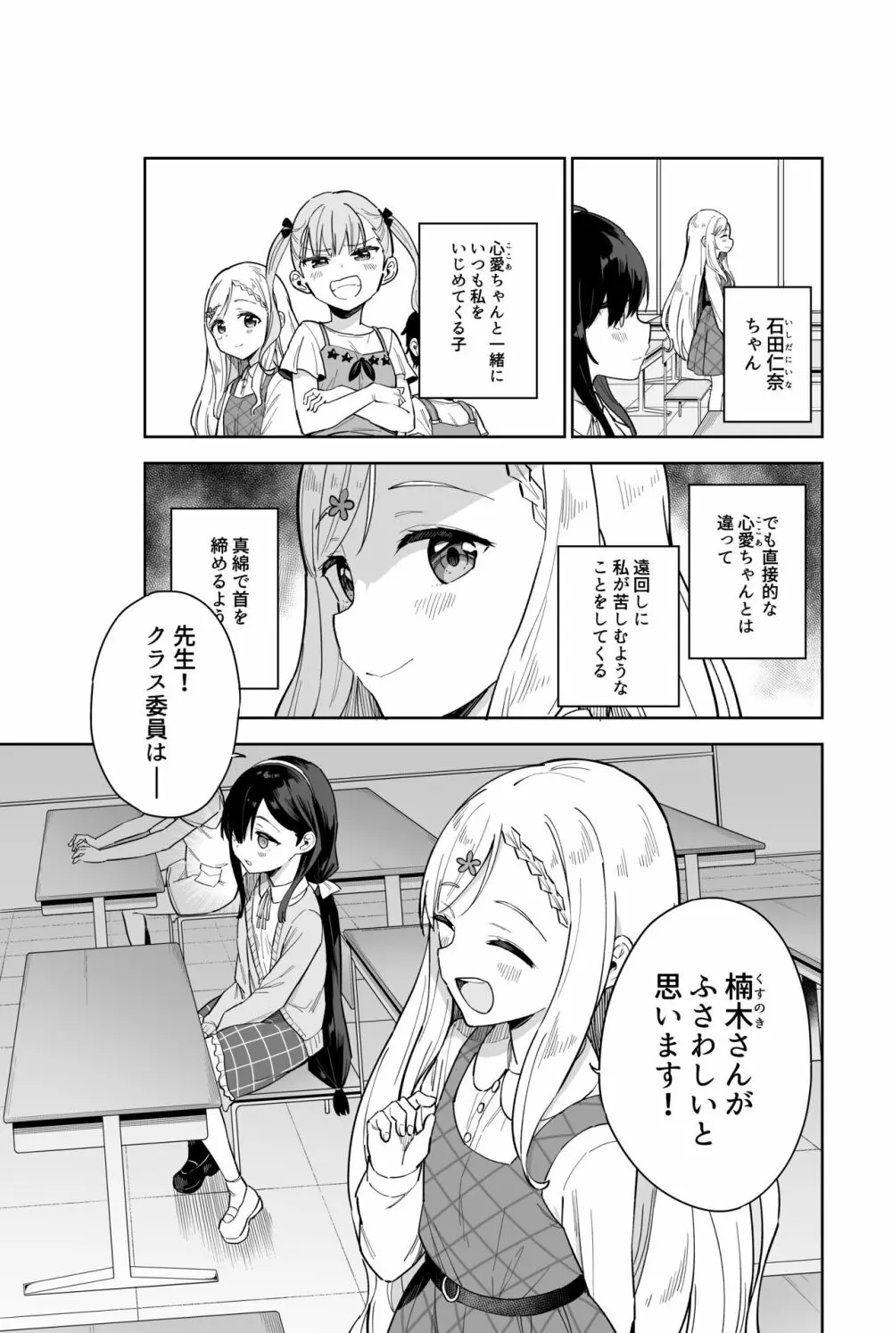 自慰復讐 vol. 2 - page5