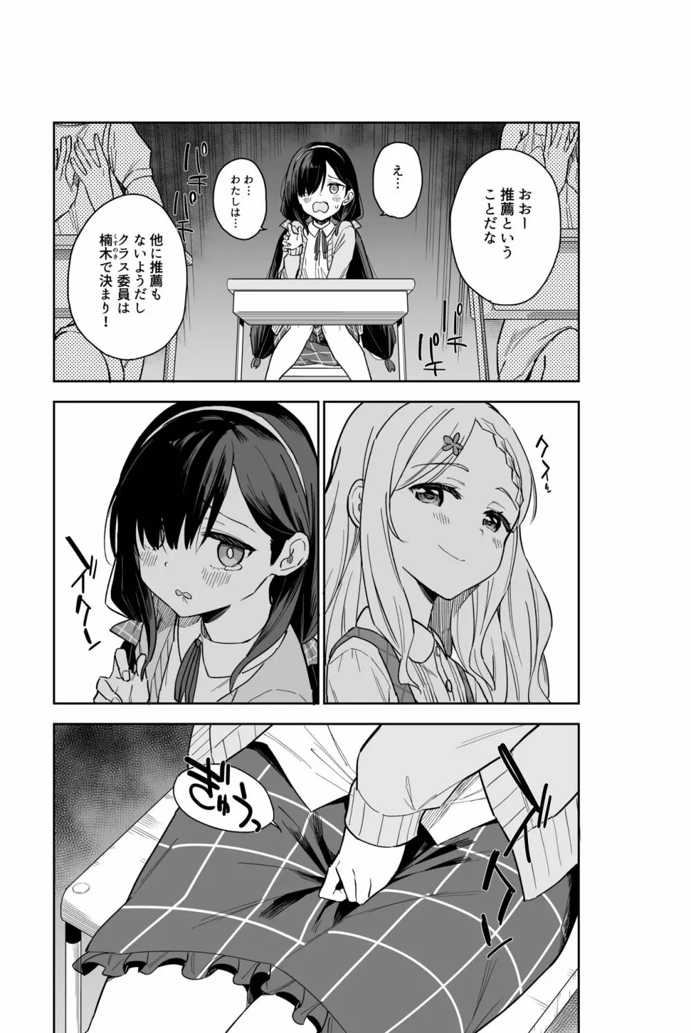 自慰復讐 vol. 2 - page6
