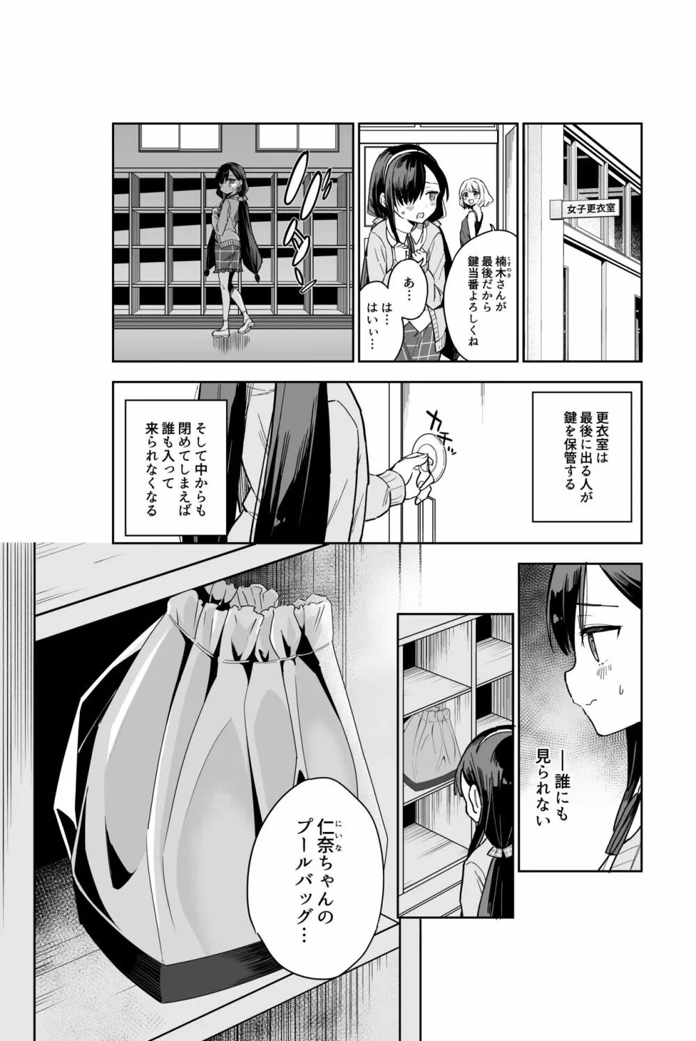 自慰復讐 vol. 2 - page7