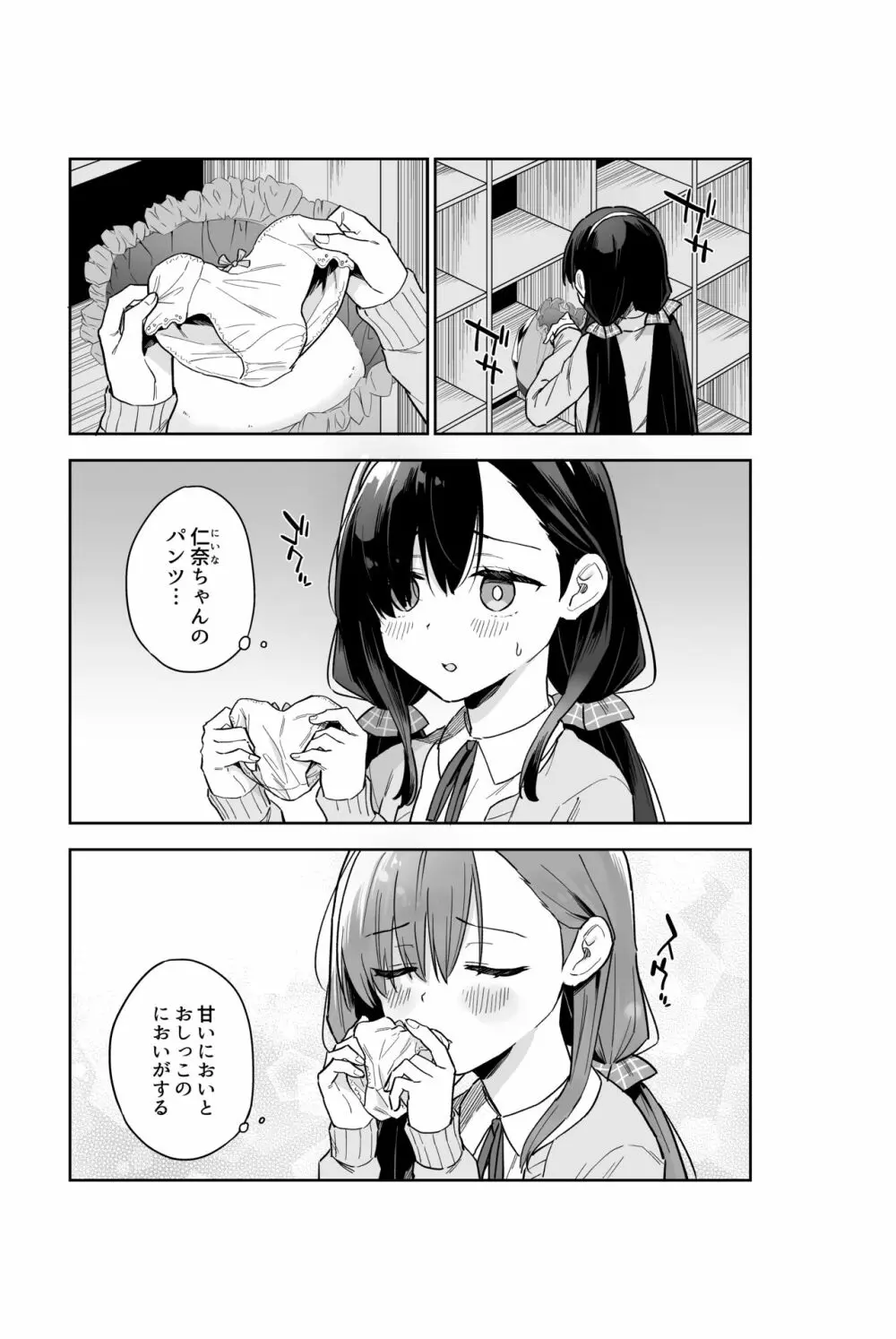 自慰復讐 vol. 2 - page8