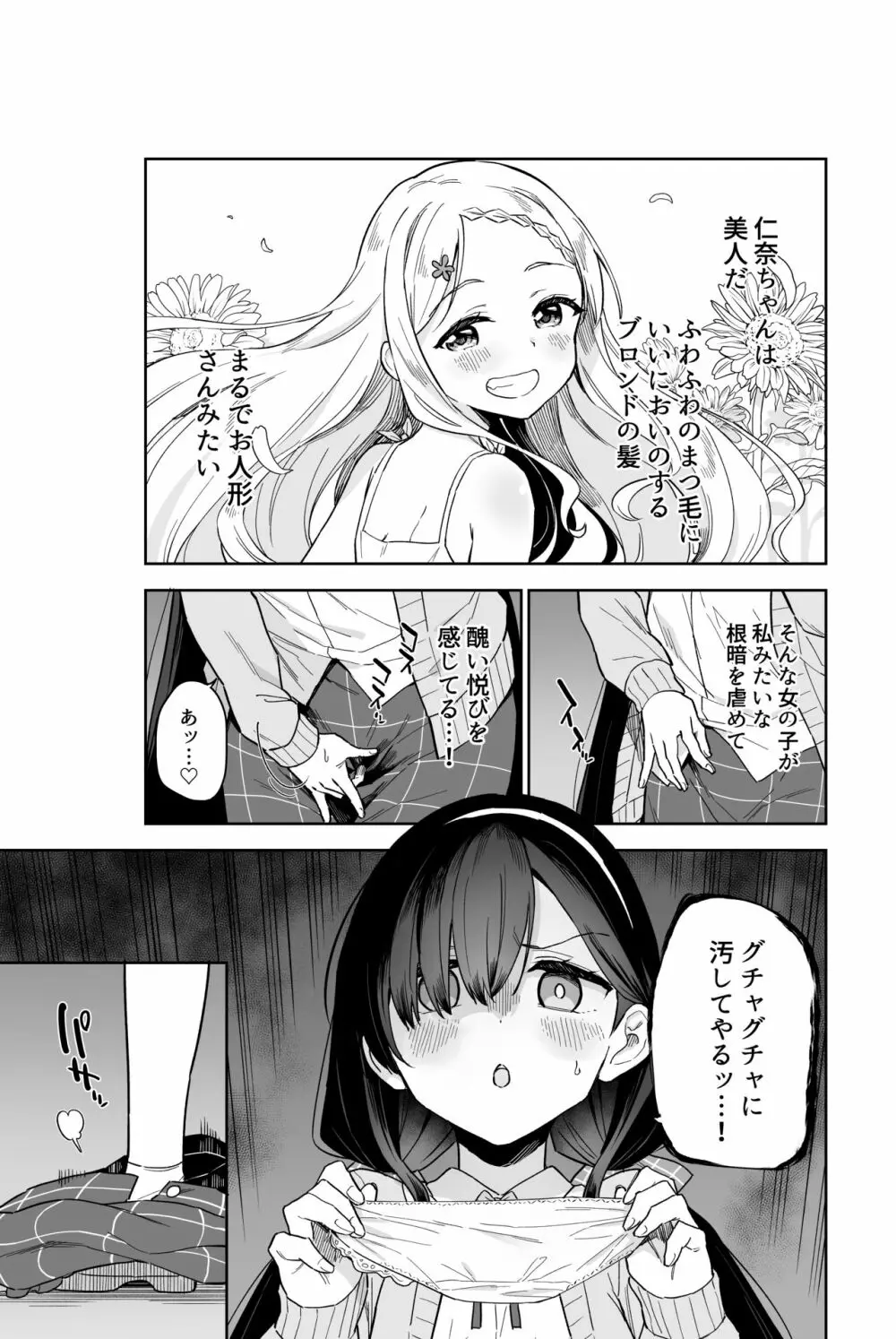 自慰復讐 vol. 2 - page9
