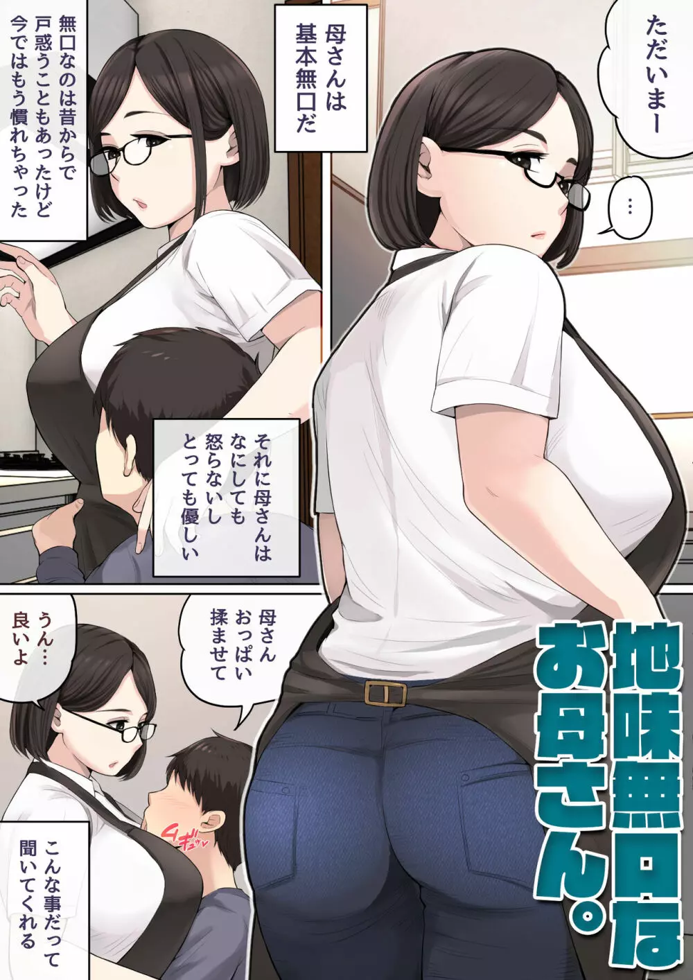息子を勃たせる母の穴。〜母子姦短編集〜 - page119