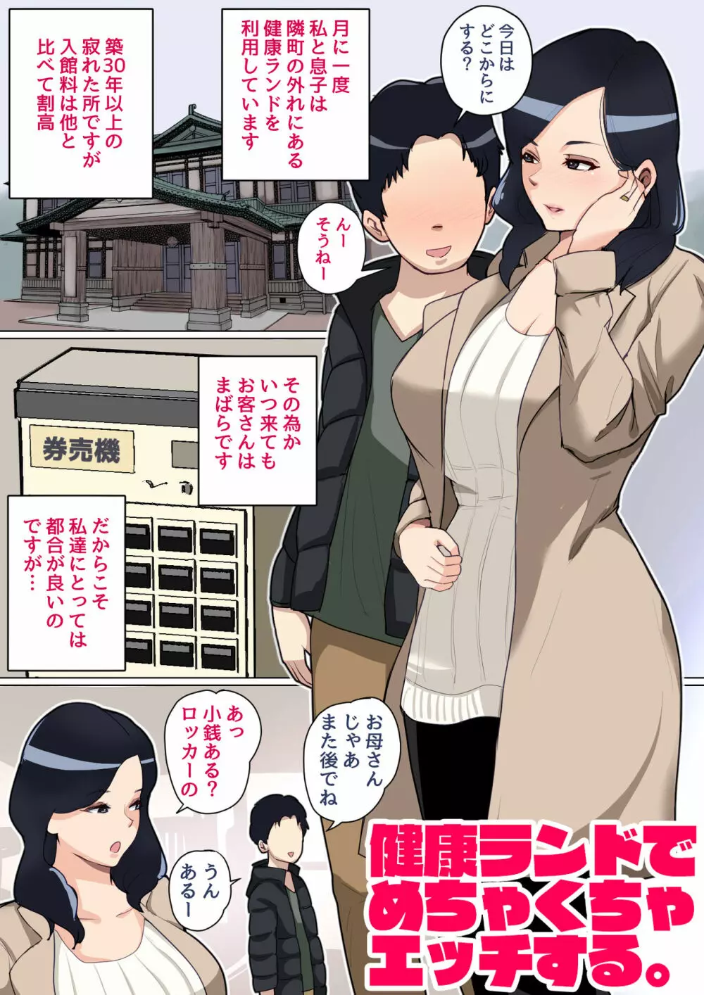 息子を勃たせる母の穴。〜母子姦短編集〜 - page26