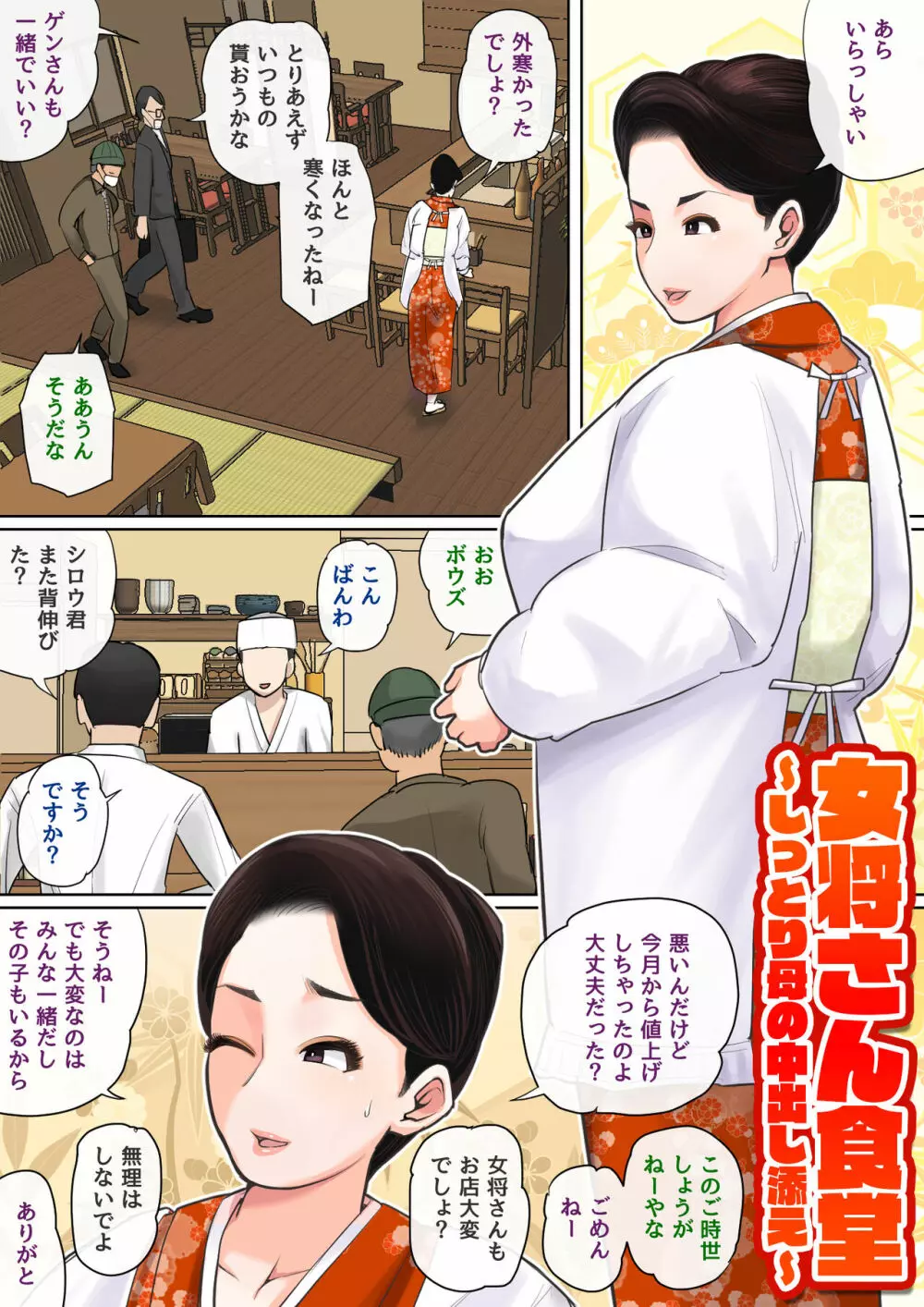 息子を勃たせる母の穴。〜母子姦短編集〜 - page50