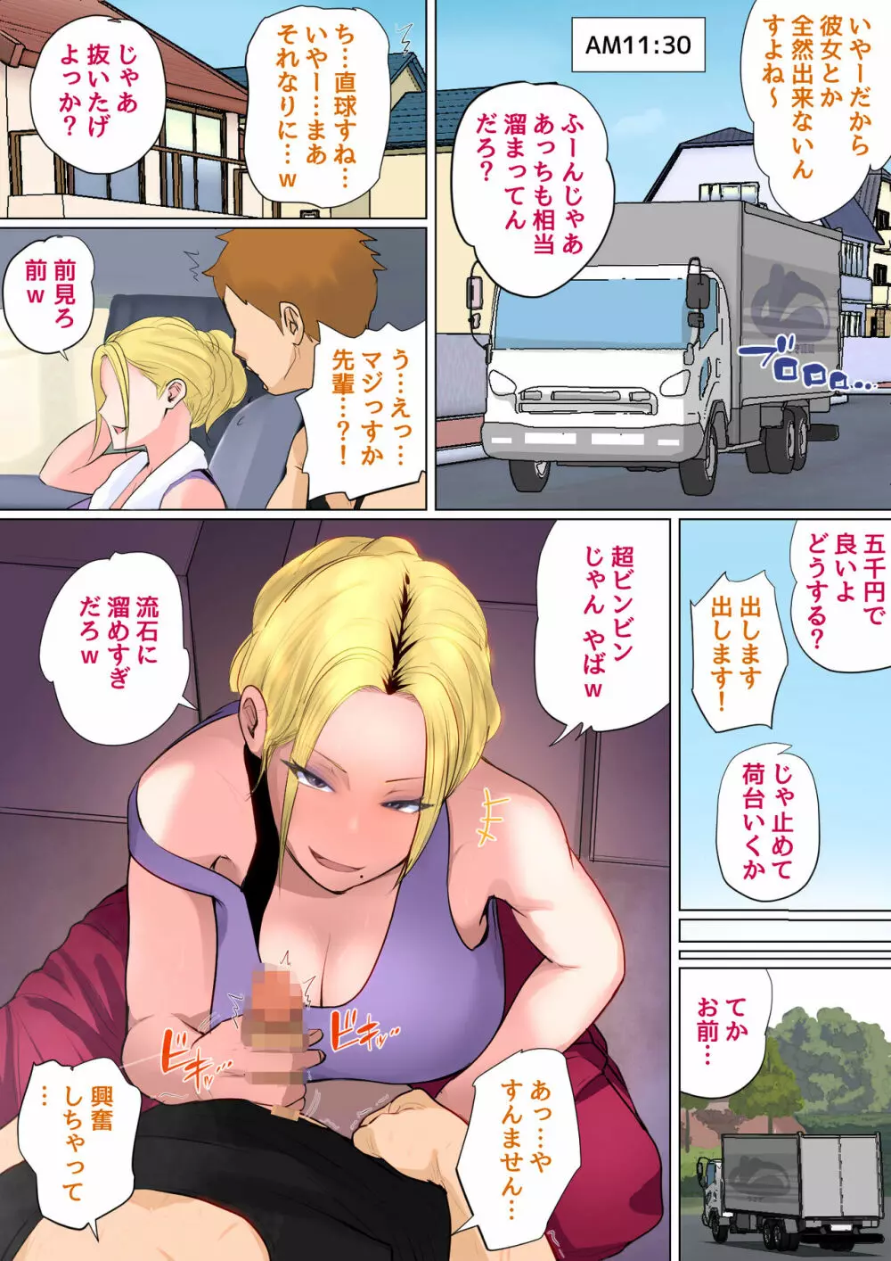 息子を勃たせる母の穴。〜母子姦短編集〜 - page69