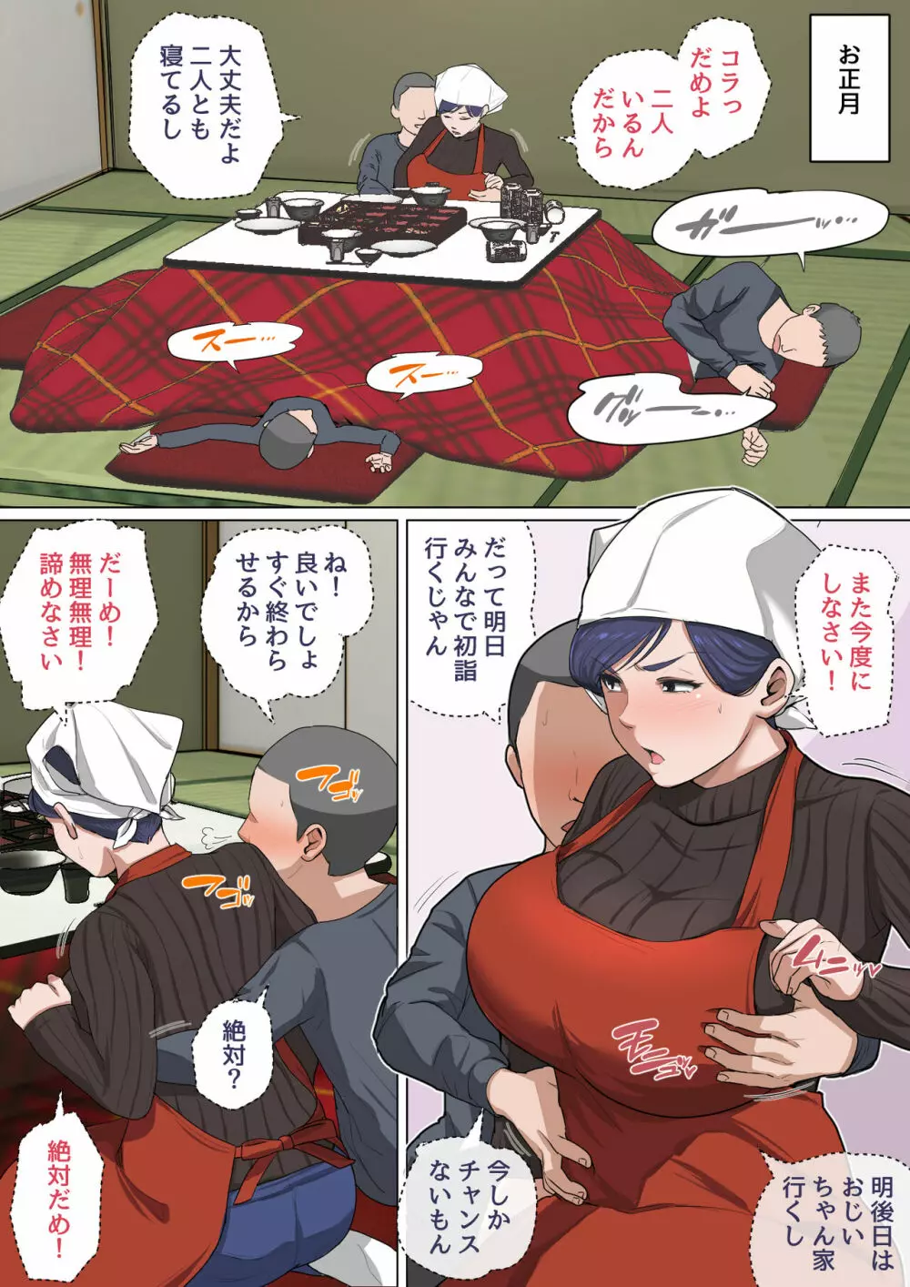 息子を勃たせる母の穴。〜母子姦短編集〜 - page7