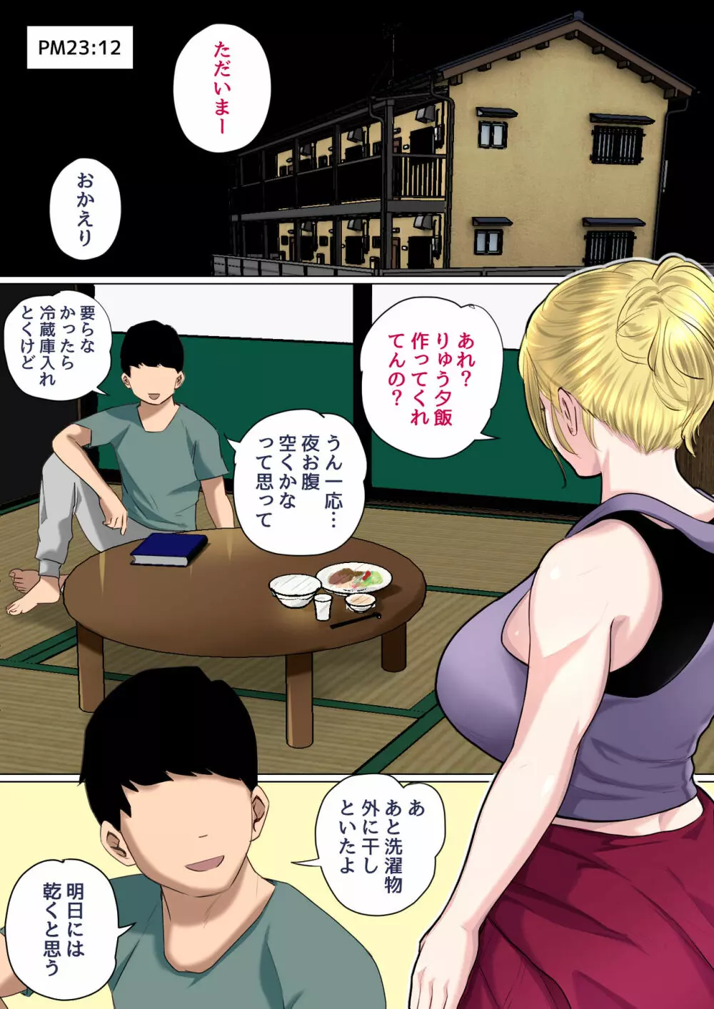 息子を勃たせる母の穴。〜母子姦短編集〜 - page81