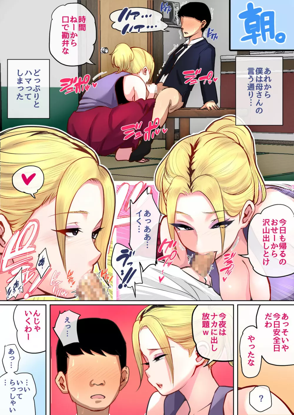 息子を勃たせる母の穴。〜母子姦短編集〜 - page98