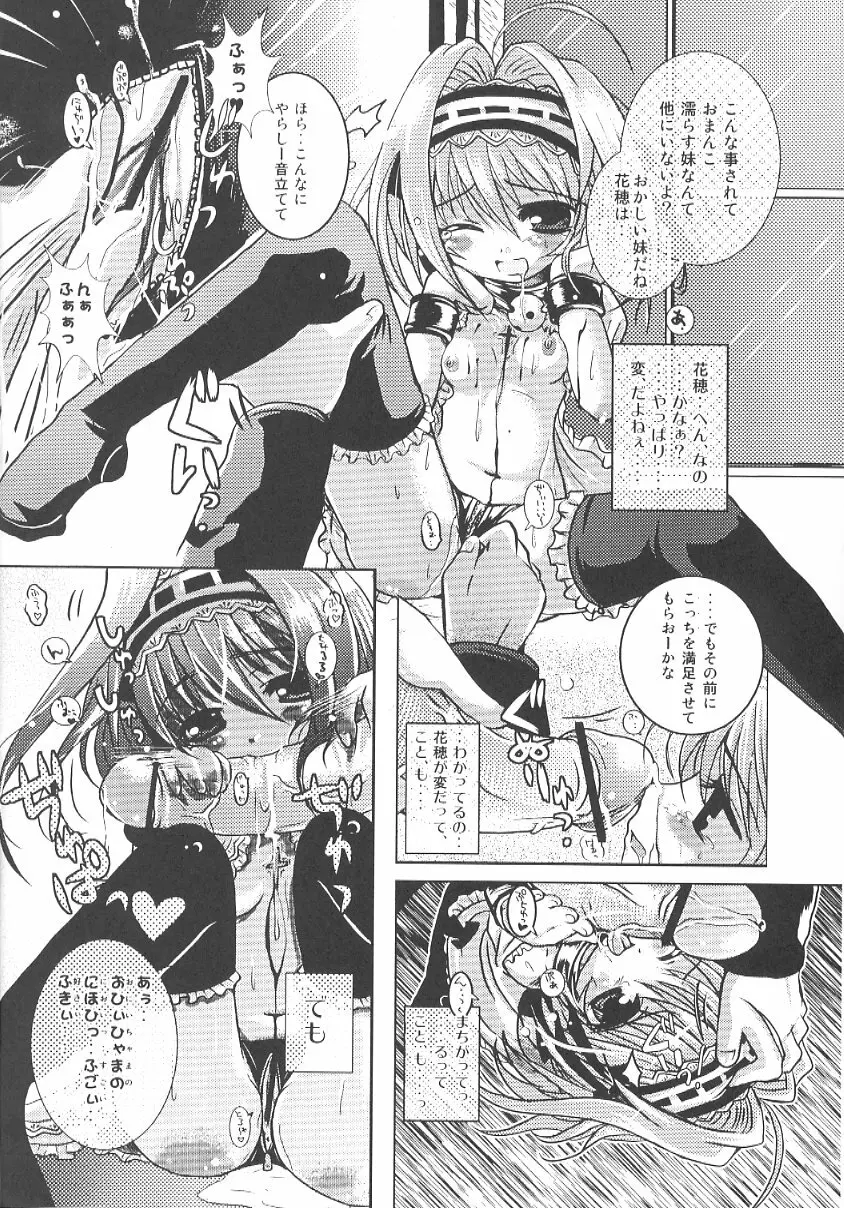 首輪通信 Volume 5 - page19