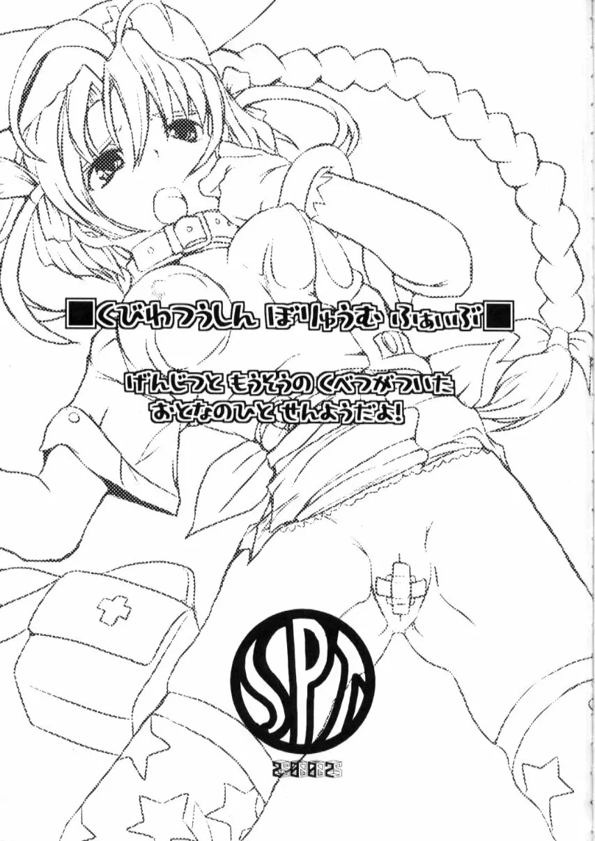 首輪通信 Volume 5 - page2