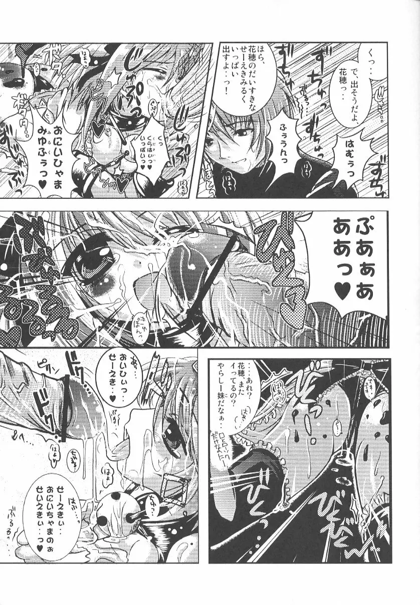 首輪通信 Volume 5 - page22
