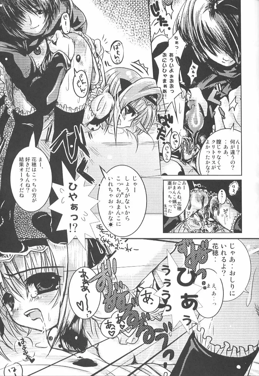 首輪通信 Volume 5 - page24