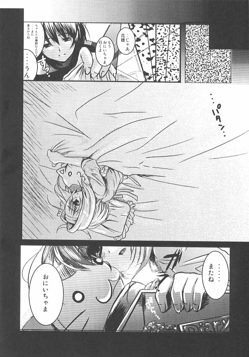 首輪通信 Volume 5 - page29
