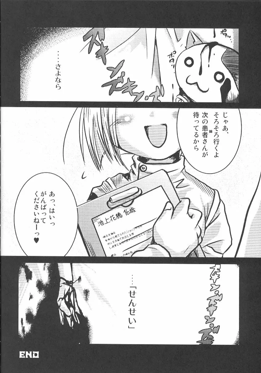 首輪通信 Volume 5 - page31